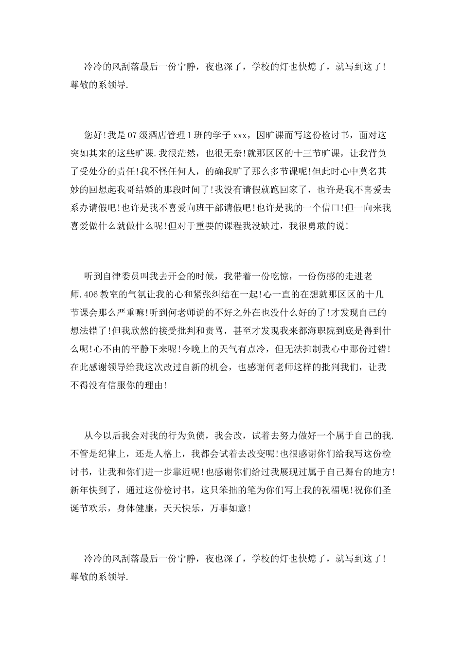 逃课检讨书范文_第2页