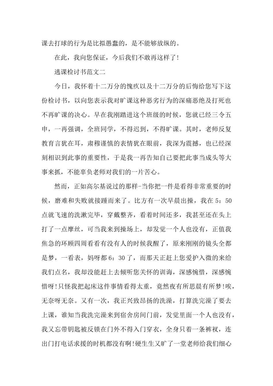 逃课检讨书实用范文_第2页