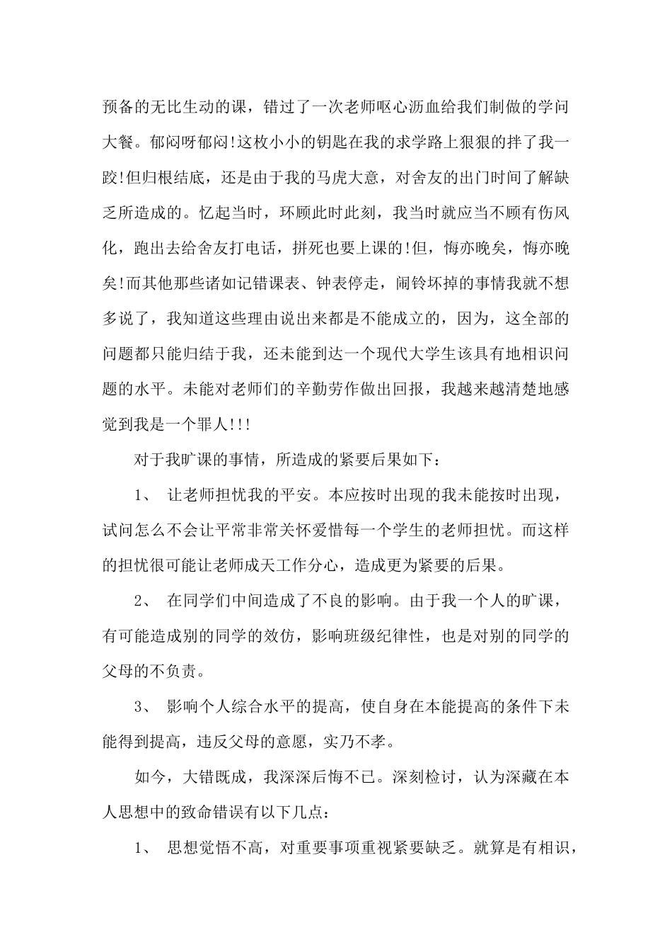 逃课检讨书实用范文_第3页