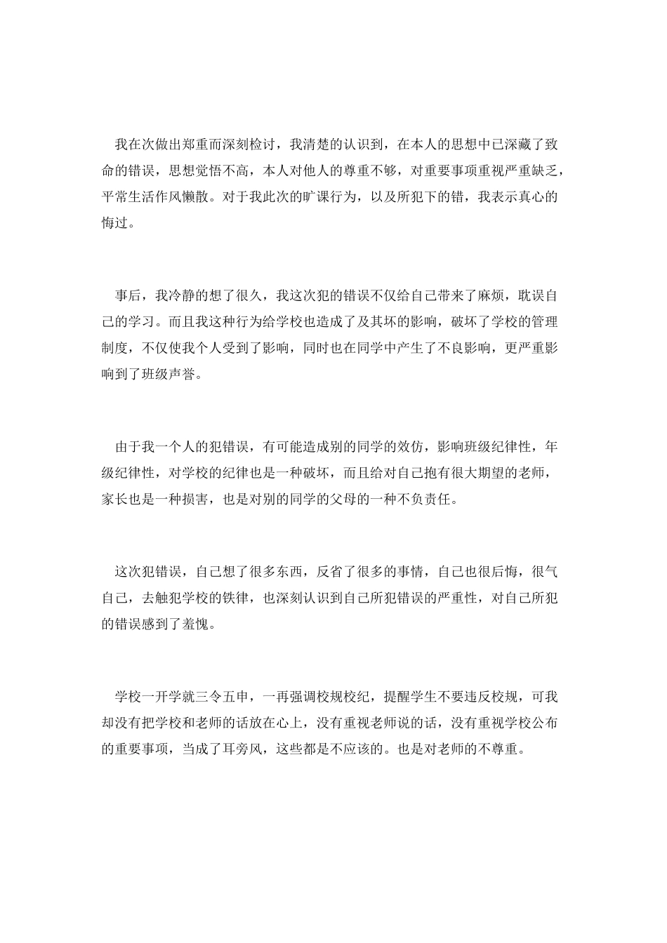 逃课检讨书自我反省1000字2_第2页