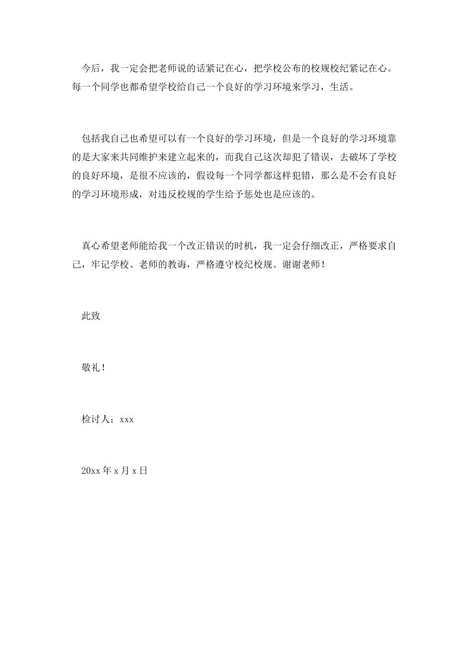 逃课检讨书自我反省1000字2_第3页