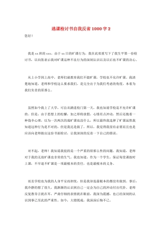 逃课检讨书自我反省1000字2