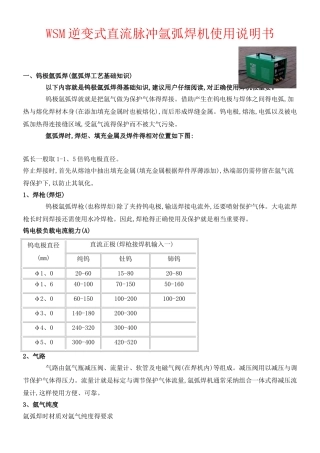 逆变式直流脉冲氩弧焊机使用说明书