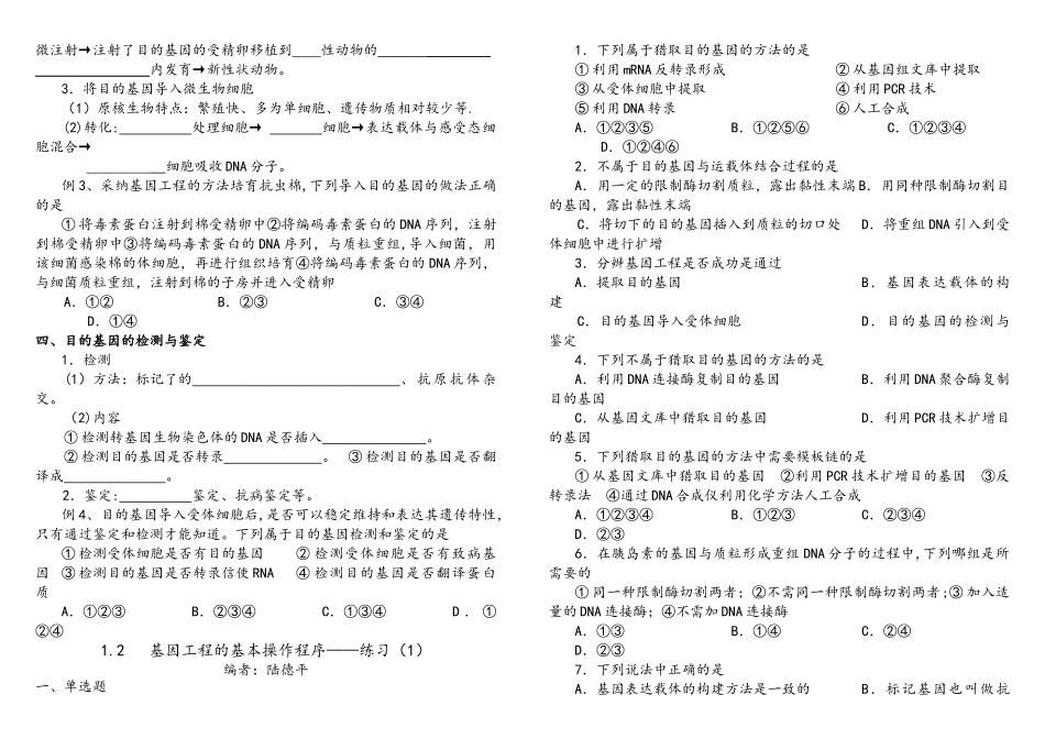 选修3--专题1--1.2--基因工程的基本操作程序学案_第2页