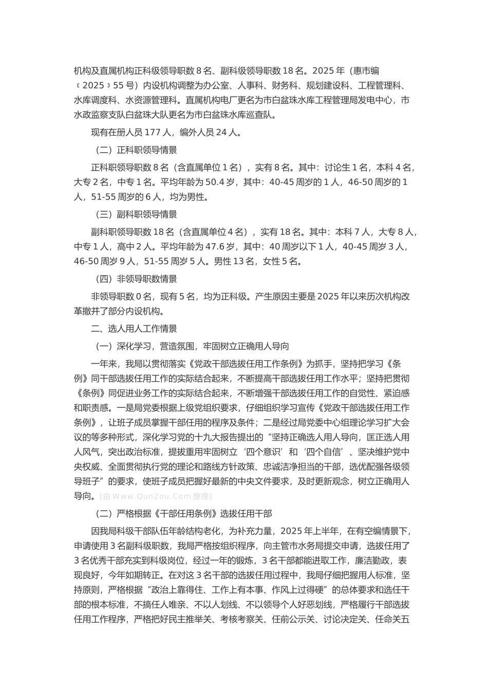 选人用人工作报告10篇述职报告-工作报告-工作总结_第3页