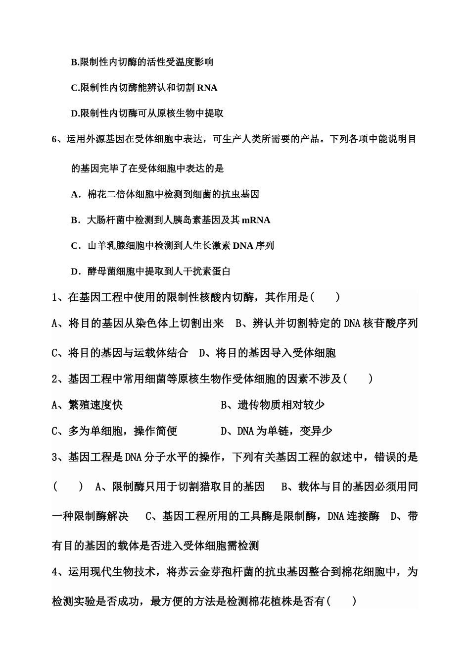 选修三基因工程测试题_第2页