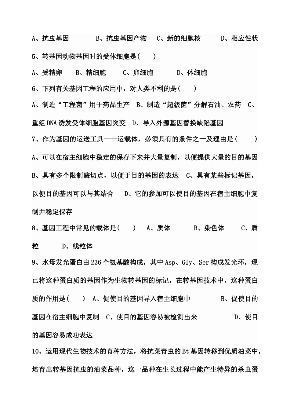 选修三基因工程测试题_第3页