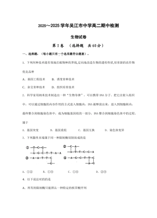 选修专题一基因工程