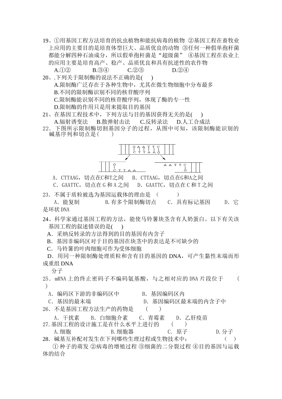 选修3专题一(基因工程)综合测试题-附答案_第3页