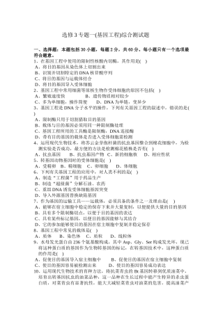 选修3专题一(基因工程)综合测试题-附答案