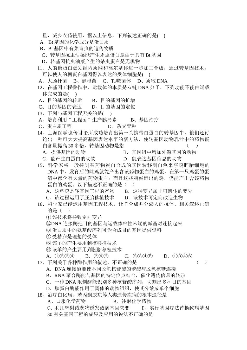 选修3专题一综合测试题-附答案_第2页