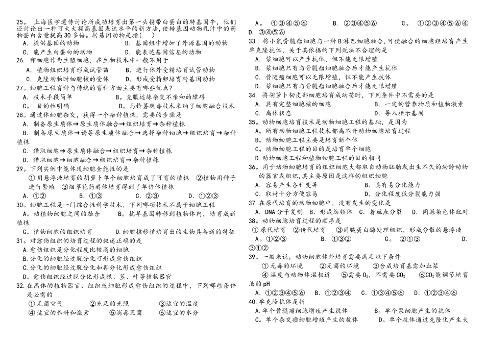 选修三基因工程和细胞工程单元测试卷_第3页