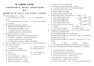 选修三基因工程和细胞工程单元测试卷