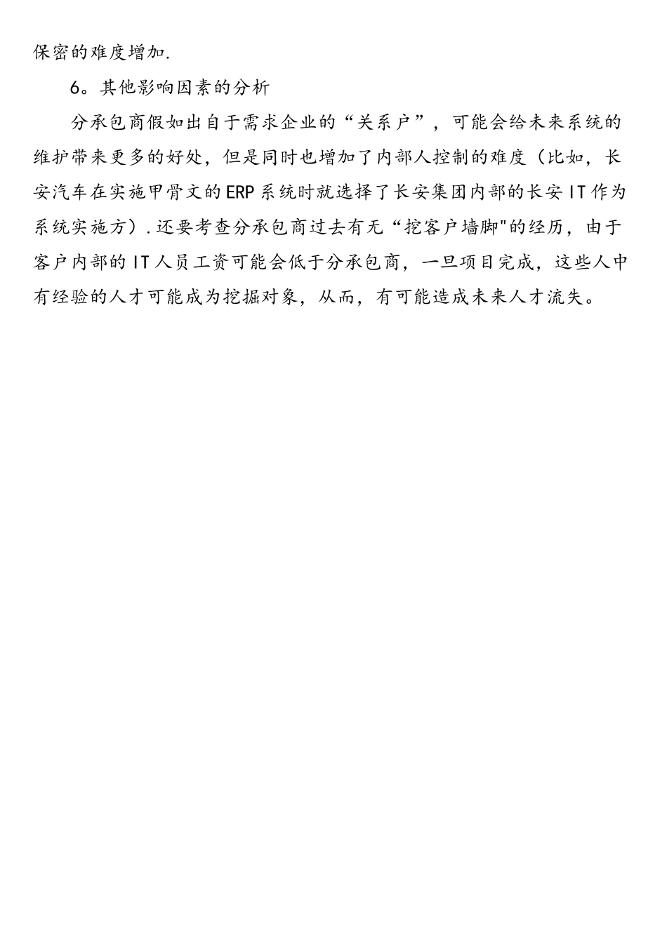 选择信息化项目分包商六要素_第3页