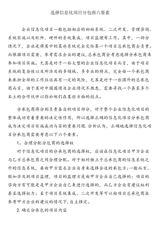 选择信息化项目分包商六要素