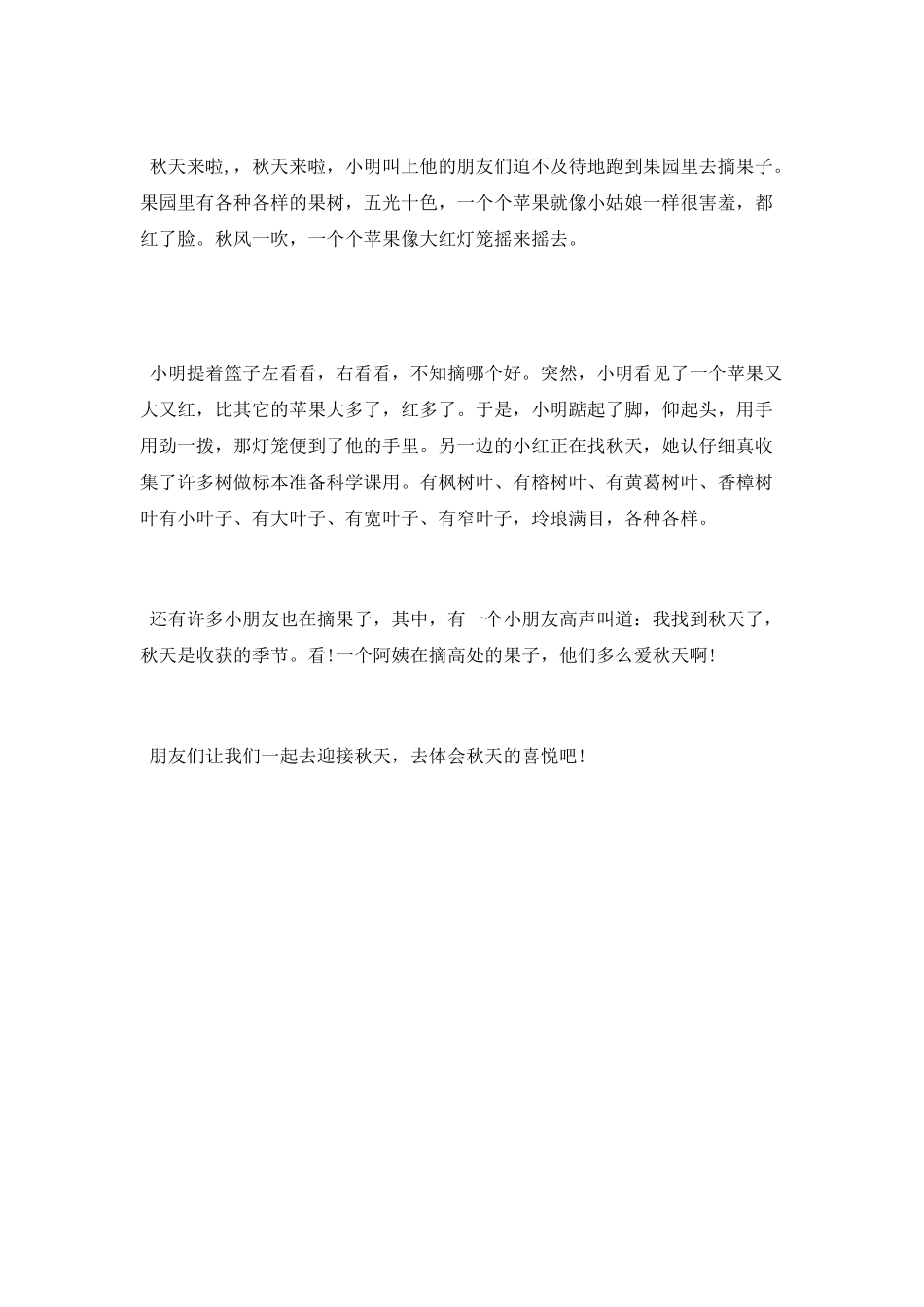 选动物编童话故事_第2页