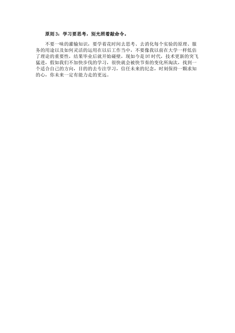 选择Linux入门教程的三个原则。_第2页