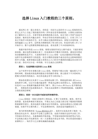 选择Linux入门教程的三个原则。