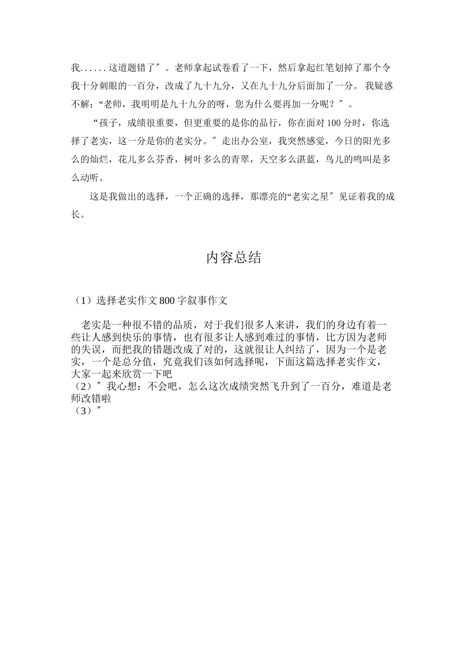 选择诚实作文800字叙事作文_第2页