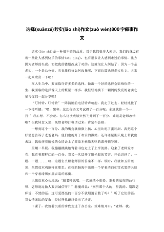 选择诚实作文800字叙事作文