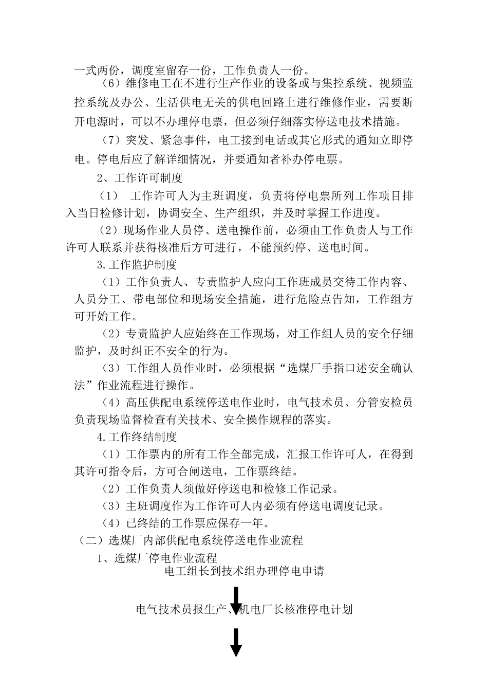 选煤厂停送电作业管理制度 _第2页