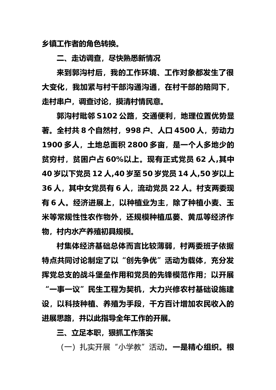 选派干部到村任职工作总结2025年2月_第2页