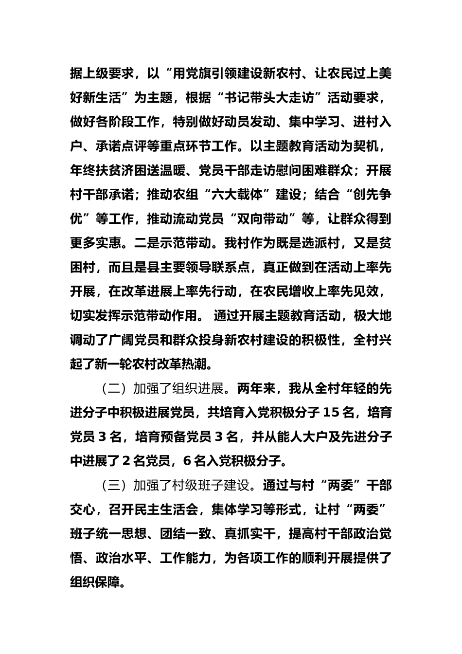 选派干部到村任职工作总结2025年2月_第3页