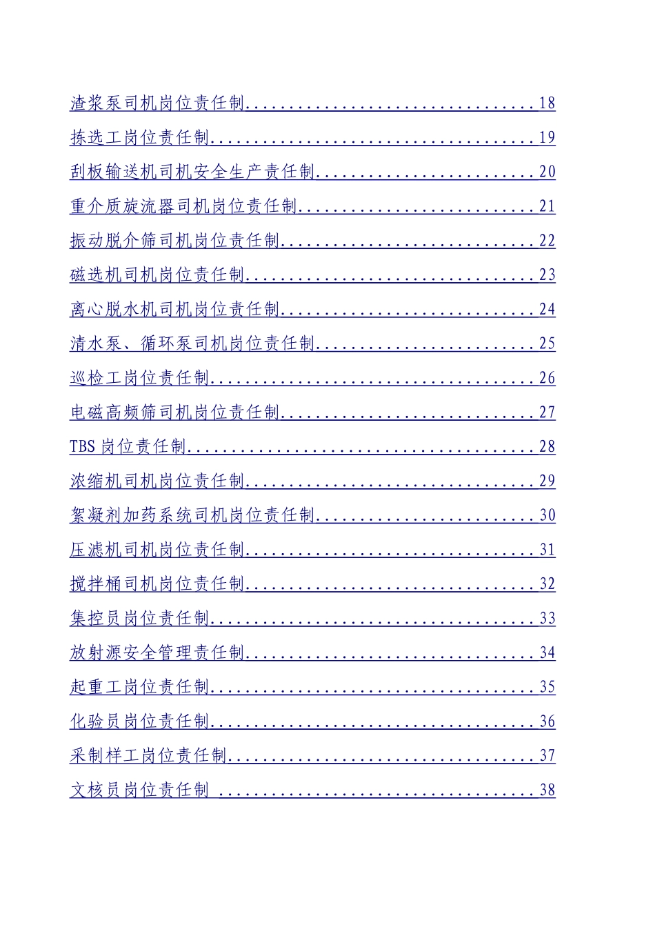 选煤厂岗位责任制_第2页