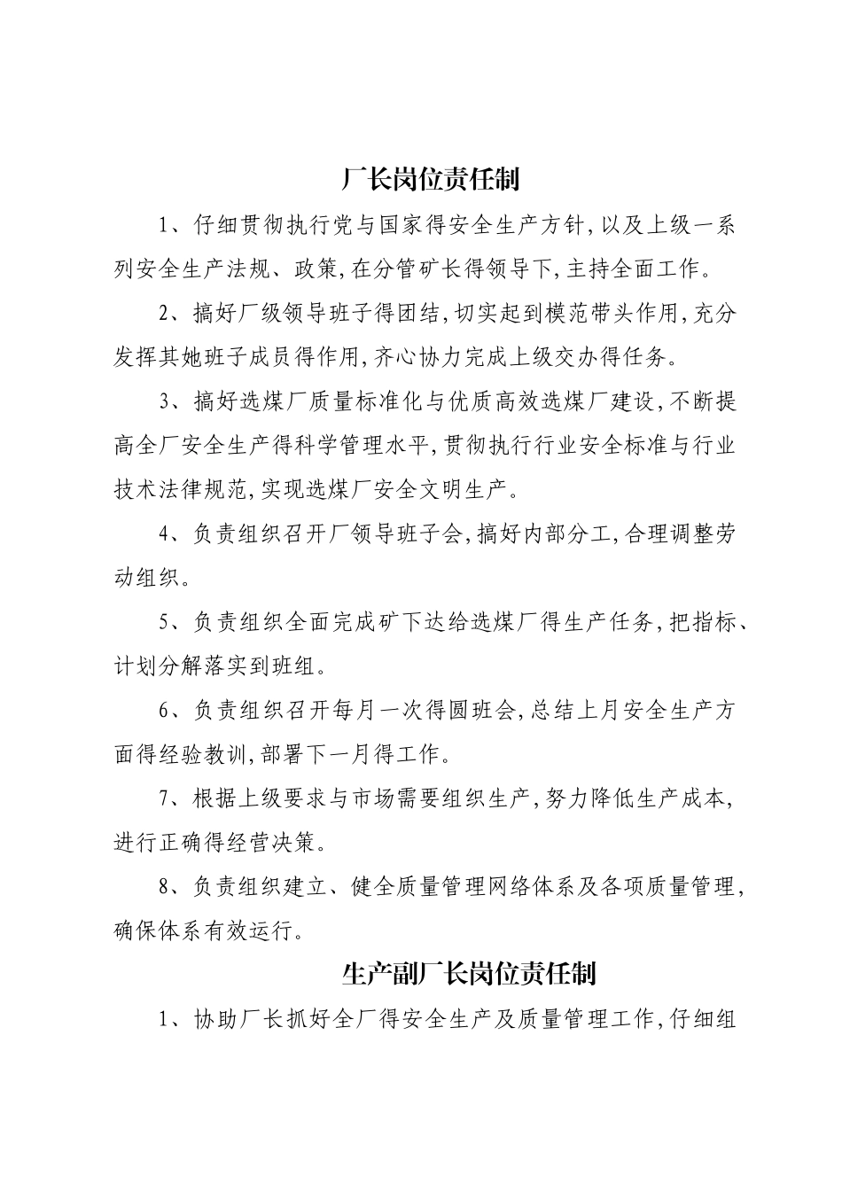 选煤厂岗位责任制_第3页