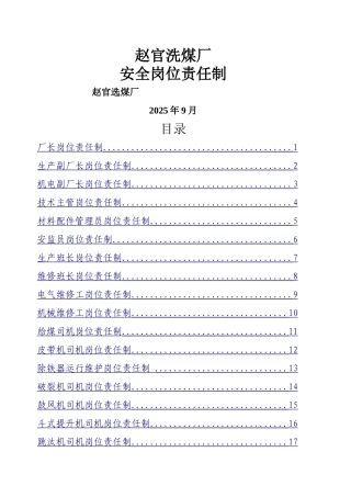 选煤厂岗位责任制