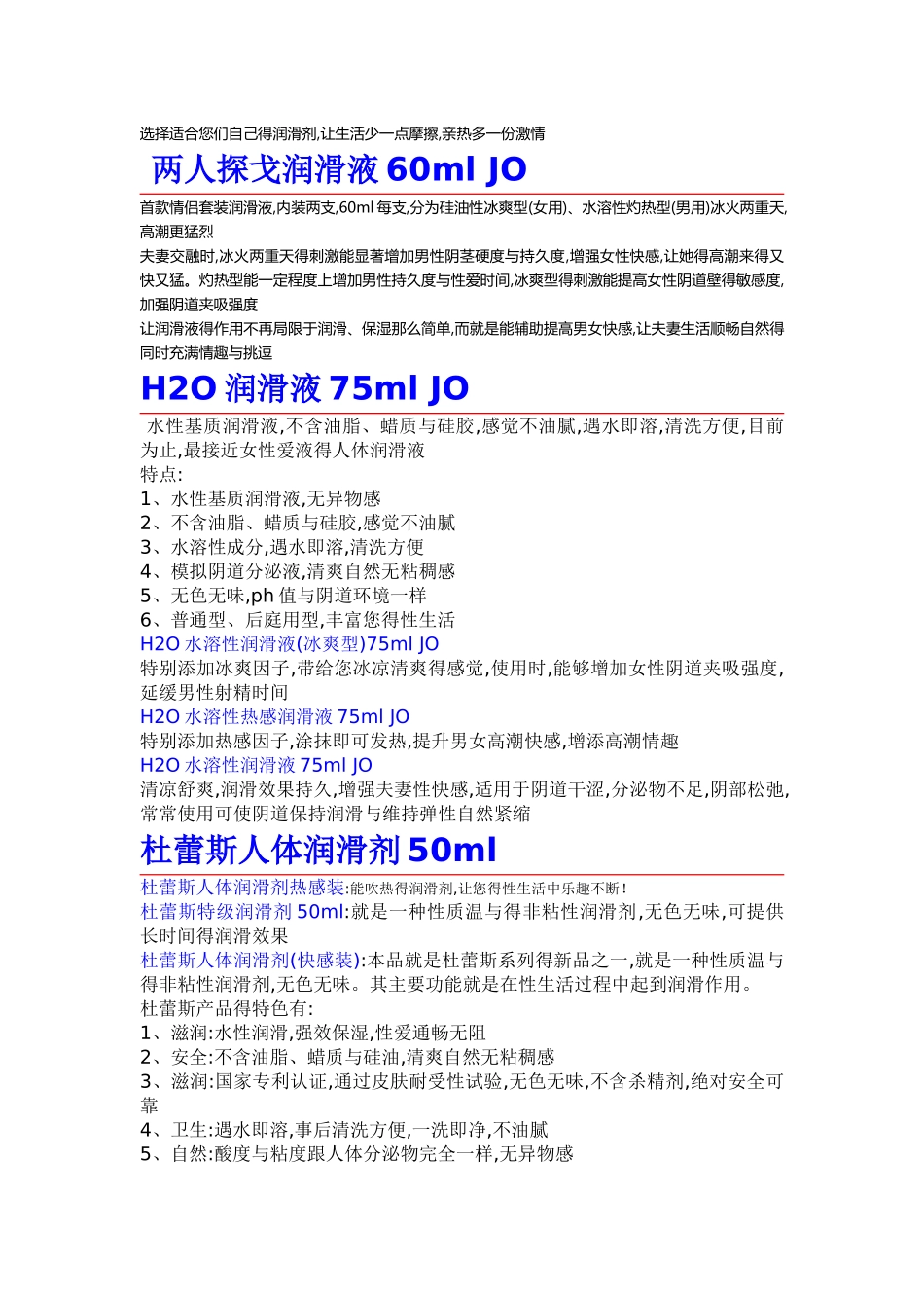 选择适合自己的人体润滑剂_第1页