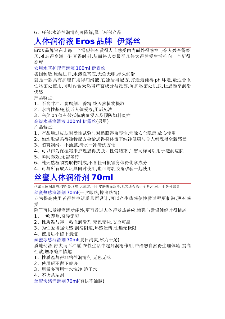 选择适合自己的人体润滑剂_第2页