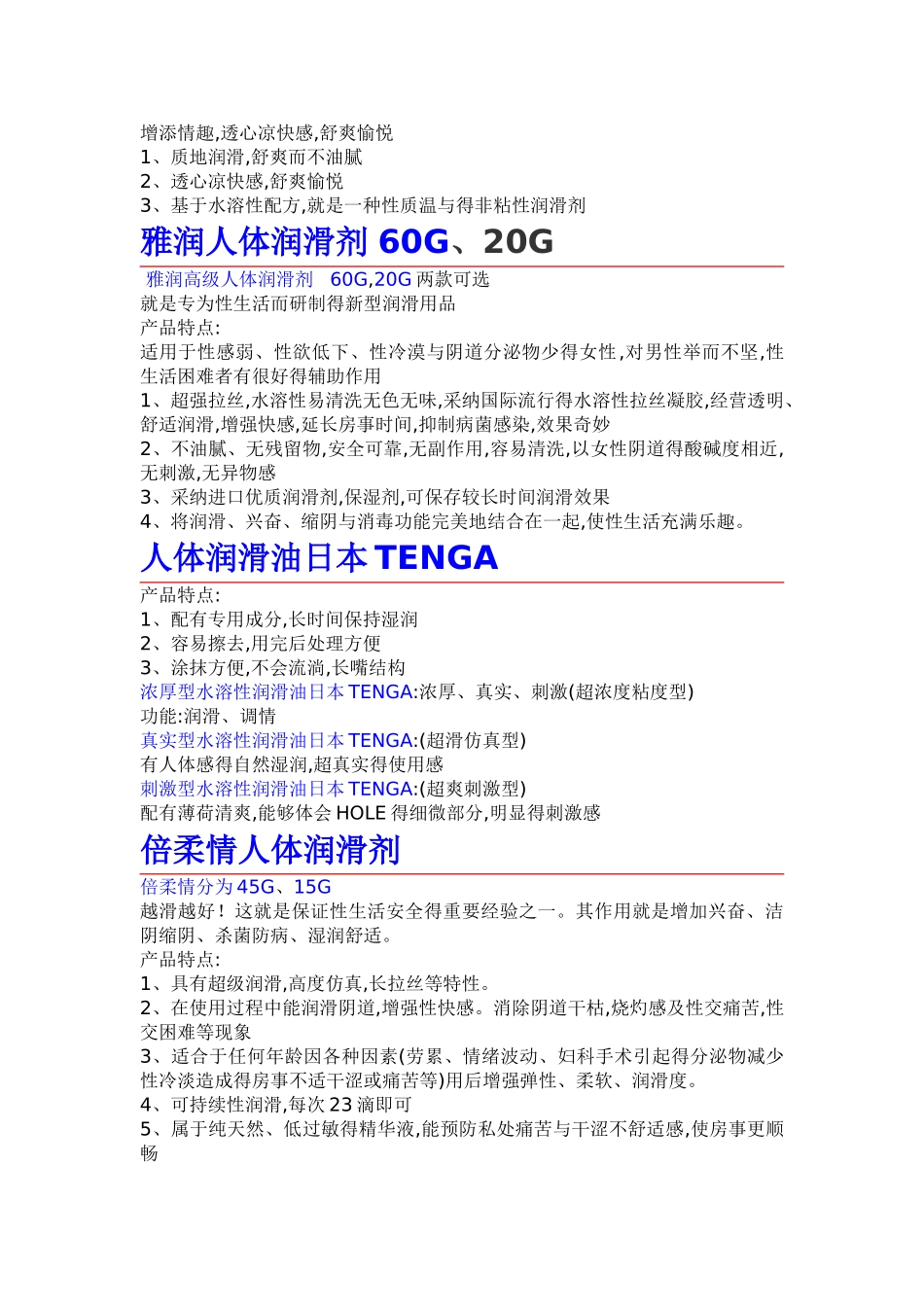 选择适合自己的人体润滑剂_第3页