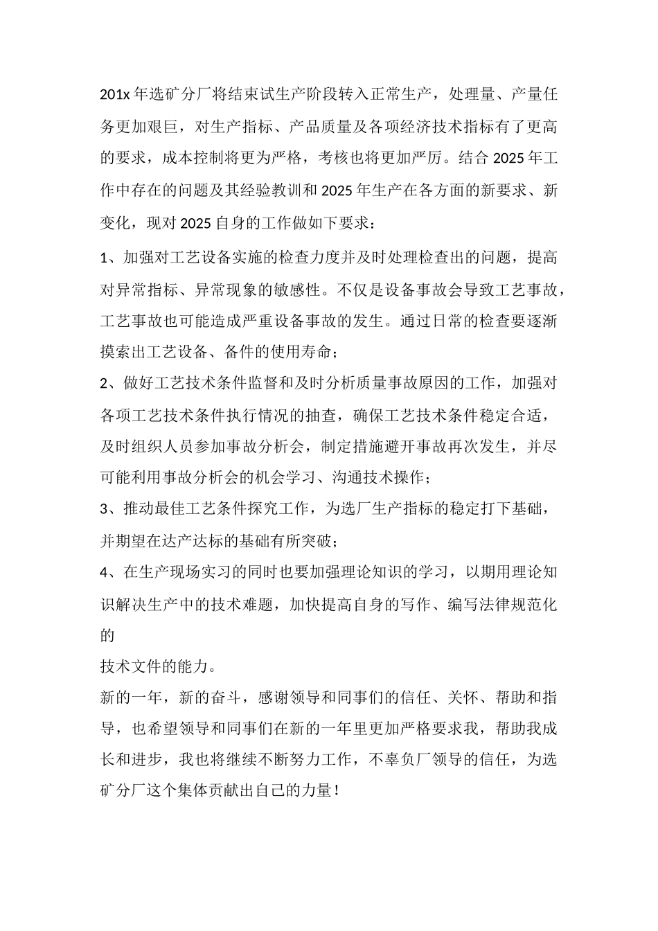 选矿个人总结范文参考_第3页