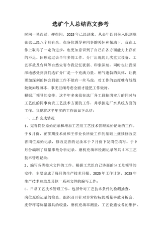 选矿个人总结范文参考