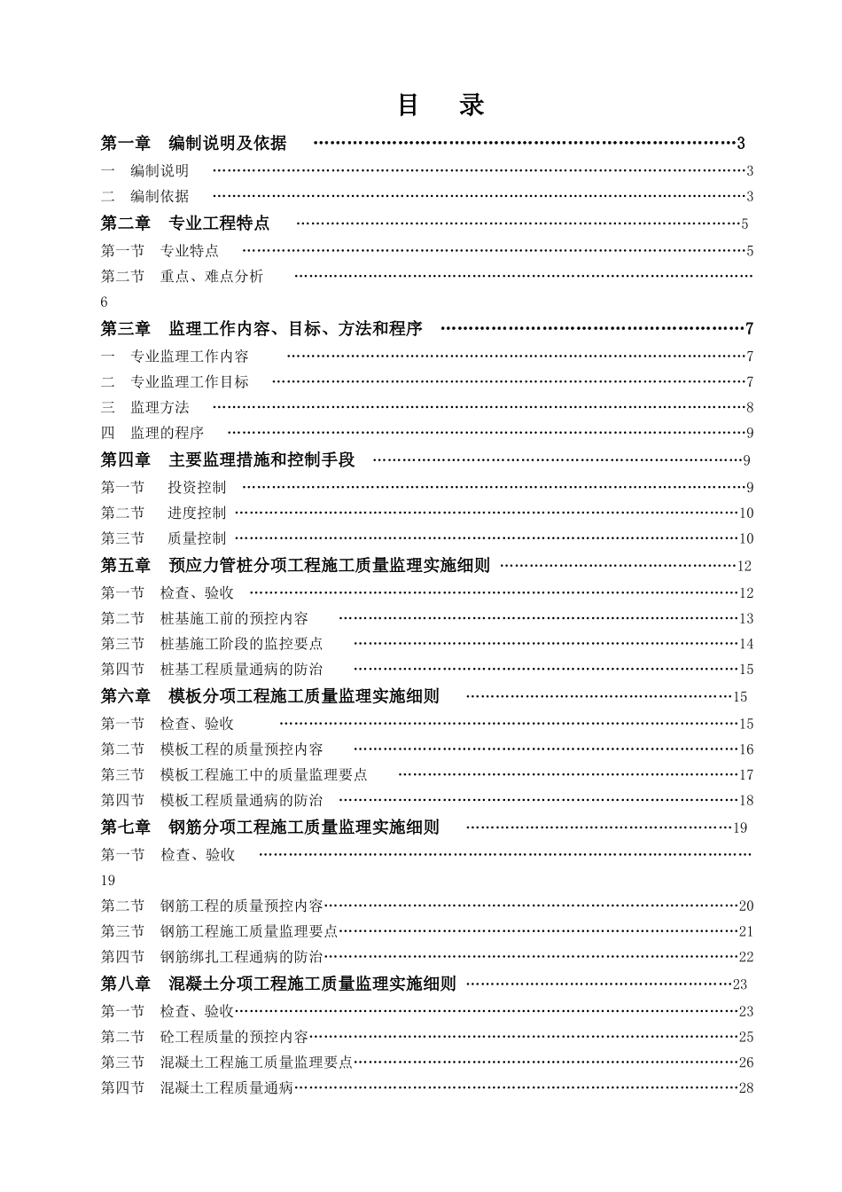 选煤厂改造工程监理实施细则_第1页