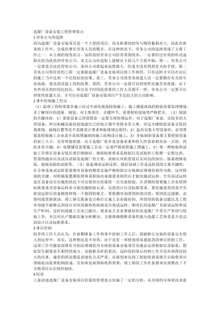 选煤厂设备安装工程管理要点