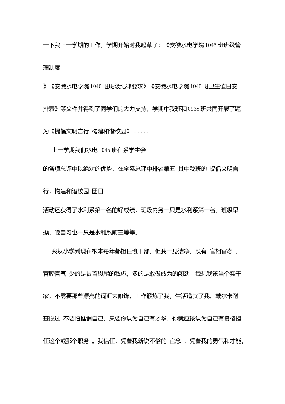 选班干部演讲稿_第2页