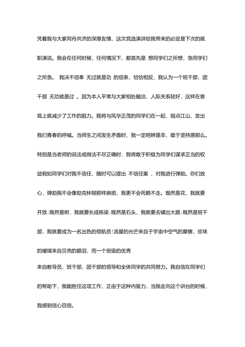 选班干部演讲稿_第3页