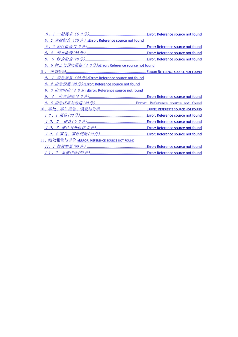 选矿厂安全生产标准化评分办法_第2页