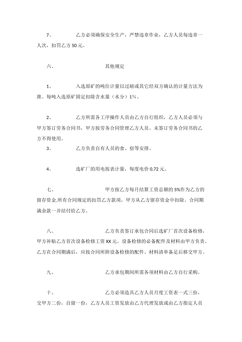 选矿厂承包合同_第3页