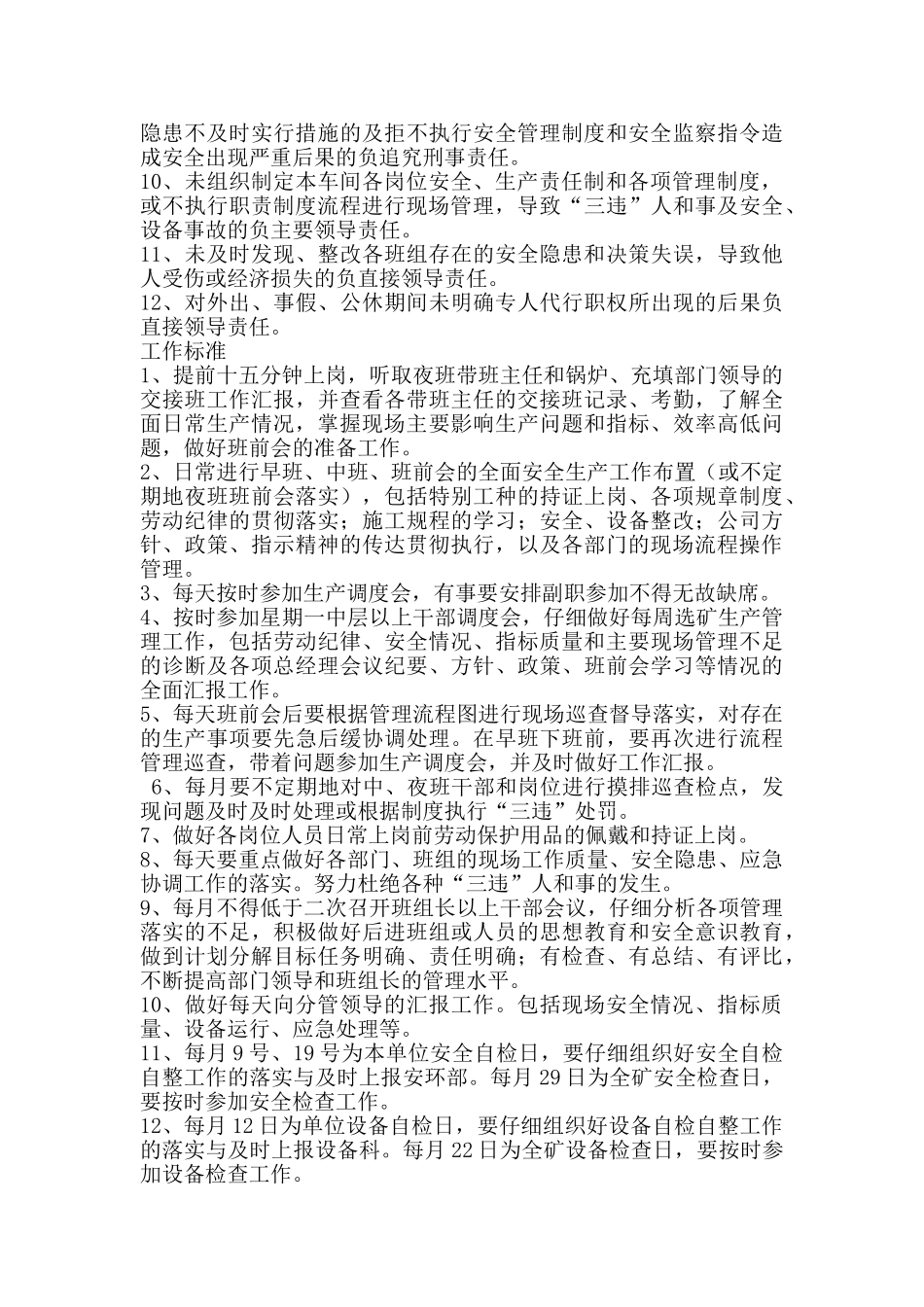 选矿主任工作责任制度 _第3页