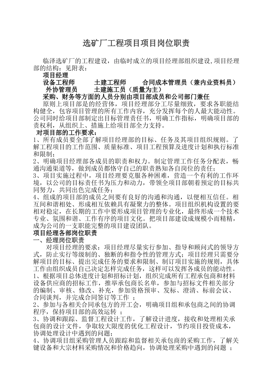 选矿厂项目岗位职责_第1页