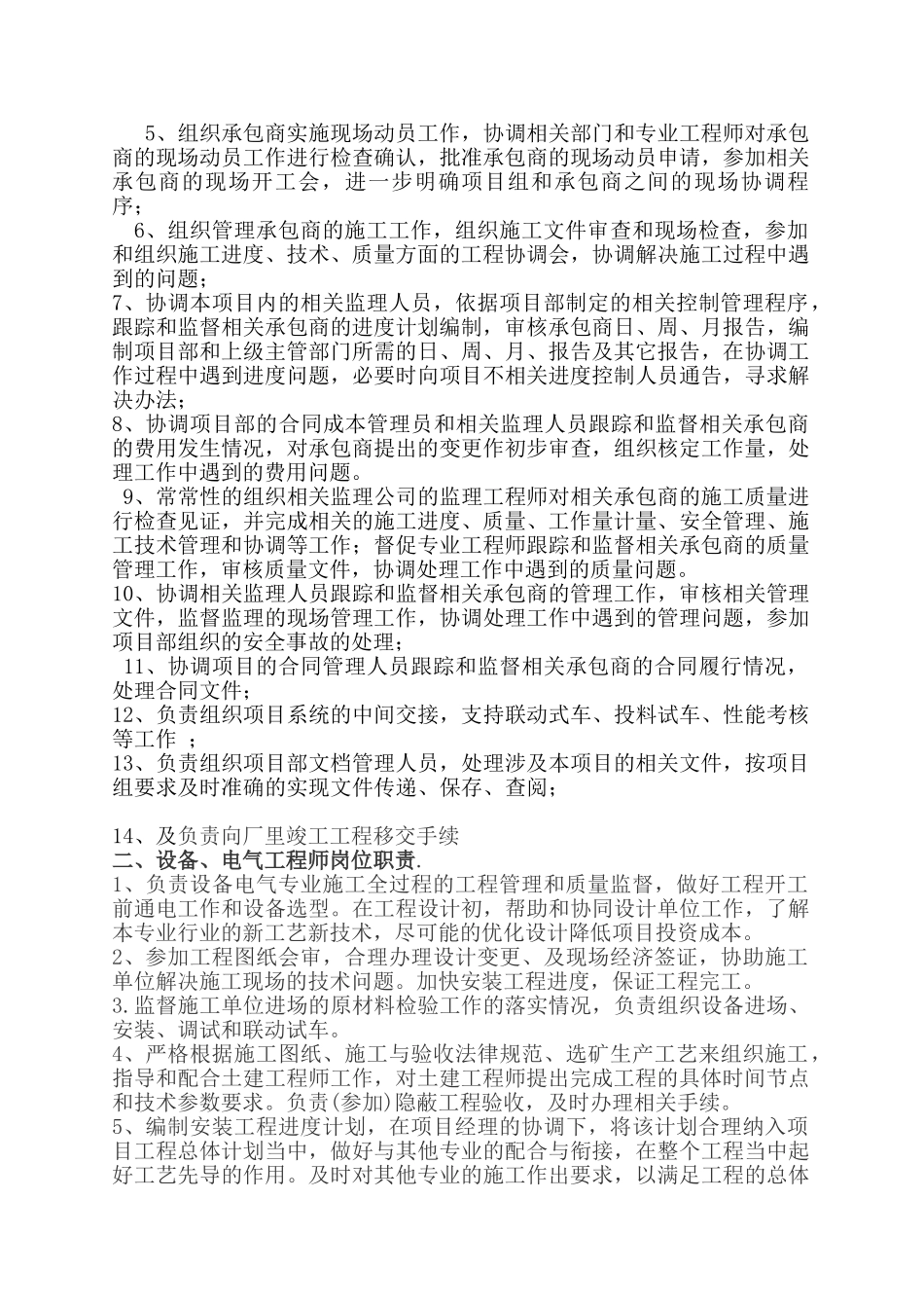 选矿厂项目岗位职责_第2页