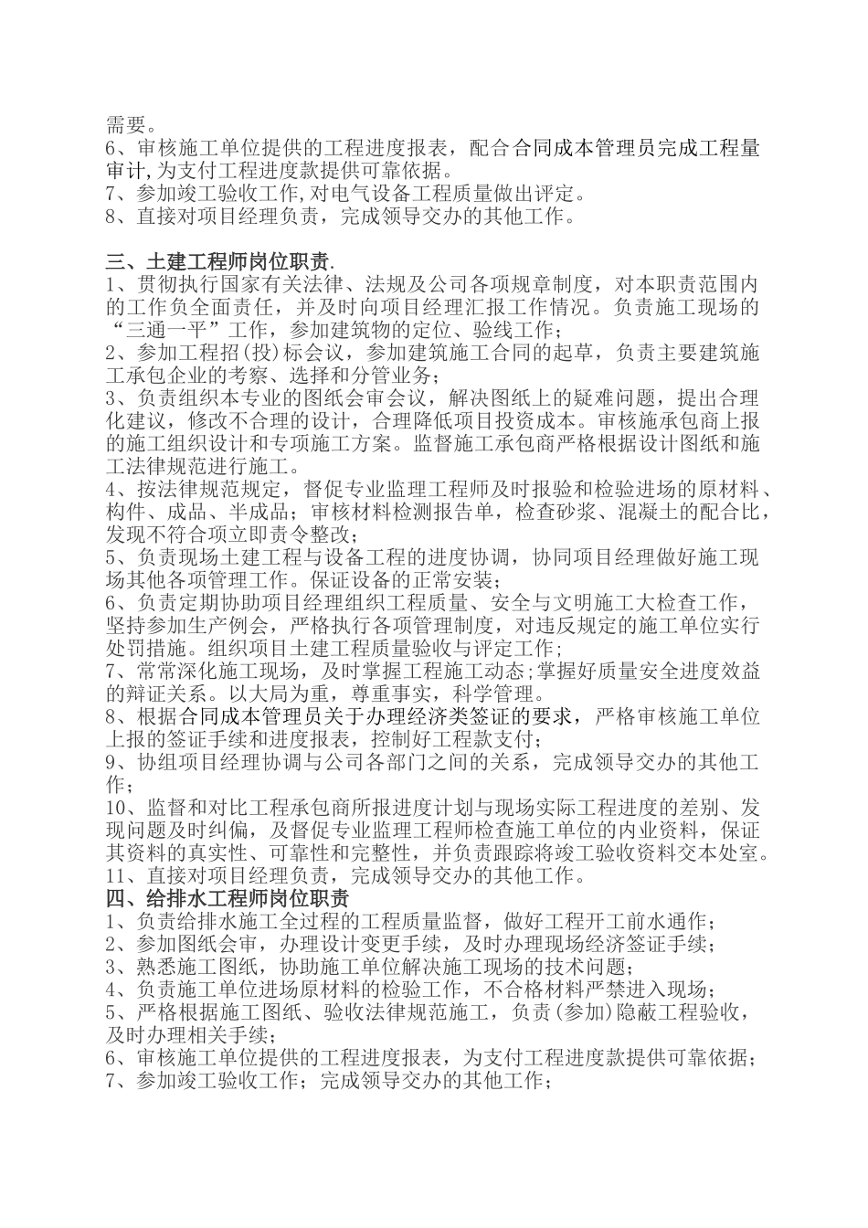 选矿厂项目岗位职责_第3页