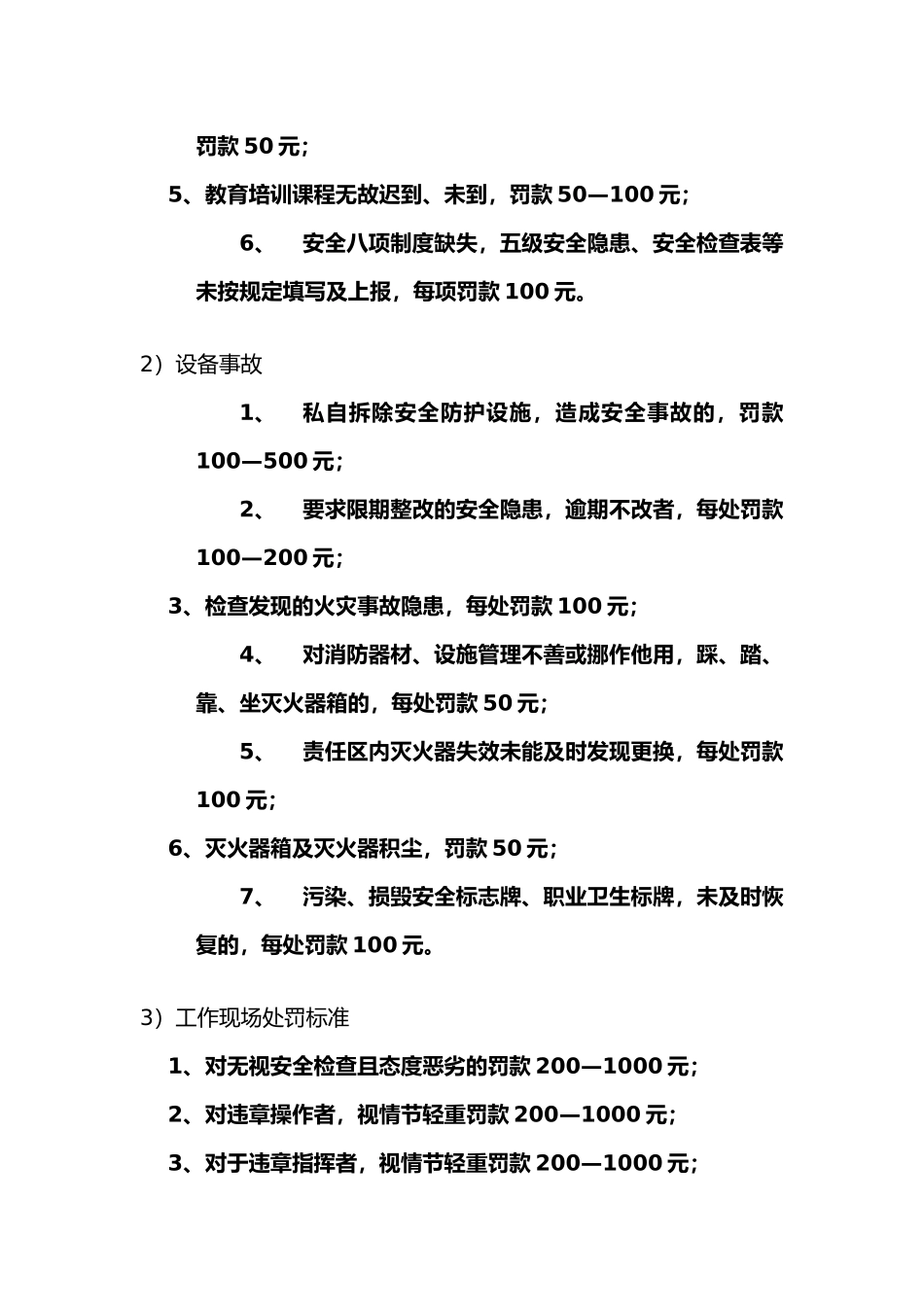 选矿车间精细化管理专项考核制度_第2页