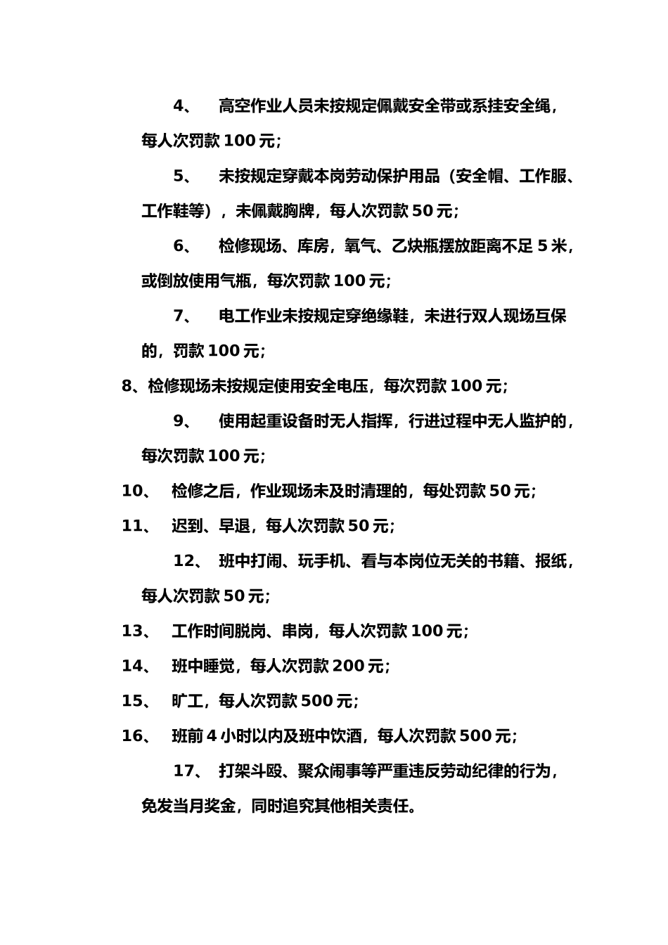 选矿车间精细化管理专项考核制度_第3页