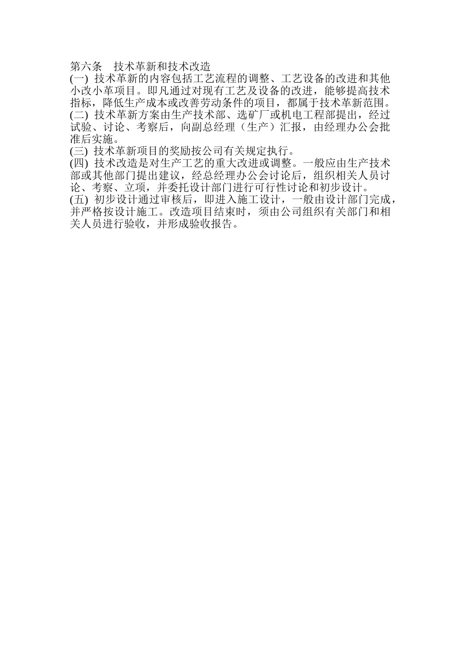 选矿工作管理制度 _第2页