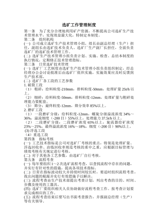 选矿工作管理制度 
