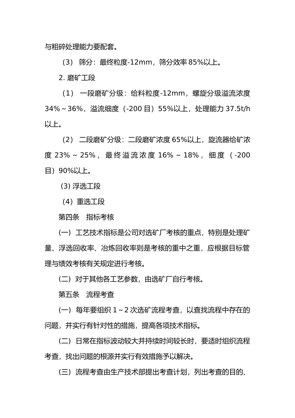 选矿工作管理制度_第2页